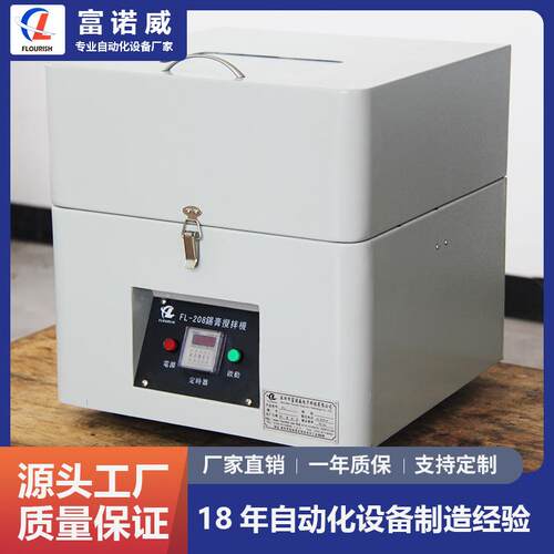 富诺威FL-208型 锡膏搅拌机|深圳市富诺威厂家直供