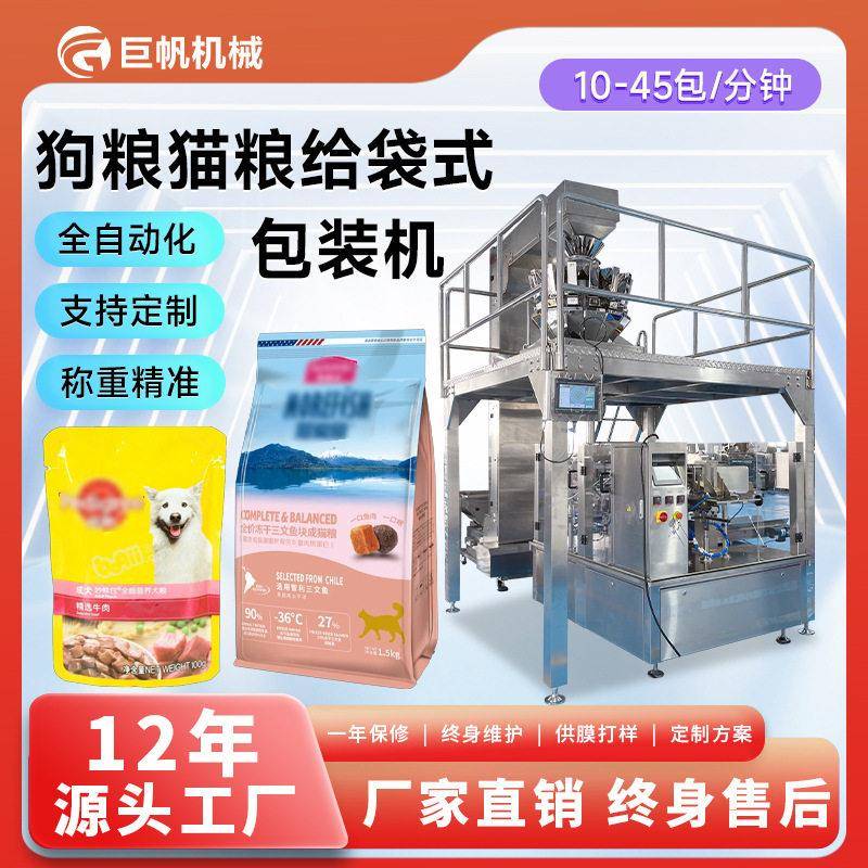 猫粮狗粮包装机冻干猫砂宠物口粮自动分装机预制袋宠物食品包装机