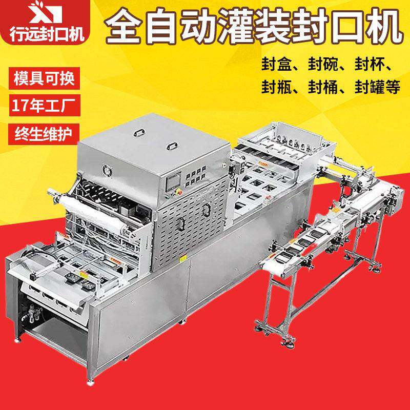 全自动预制菜铝箔盒包装机 灌装封口机 固体液体填充封膜机