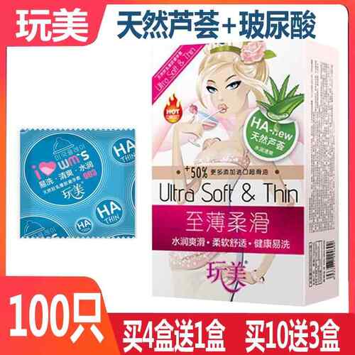 玩美玻尿酸超薄避孕套100祇装水溶性免洗水润清爽润滑安全套88BL