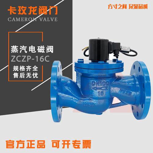 ZCZP-16C铸钢法兰高温蒸汽电磁阀常闭水用电磁开关阀门DN2DN50
