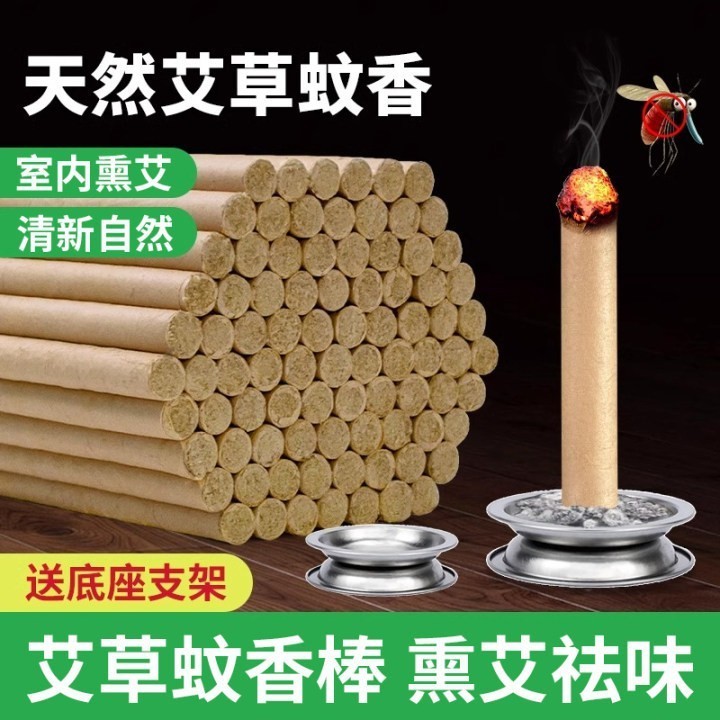 【熏蚊净味】艾草蚊香棒家用室内熏蚊草本孕妇儿童香薰艾柱艾条艾