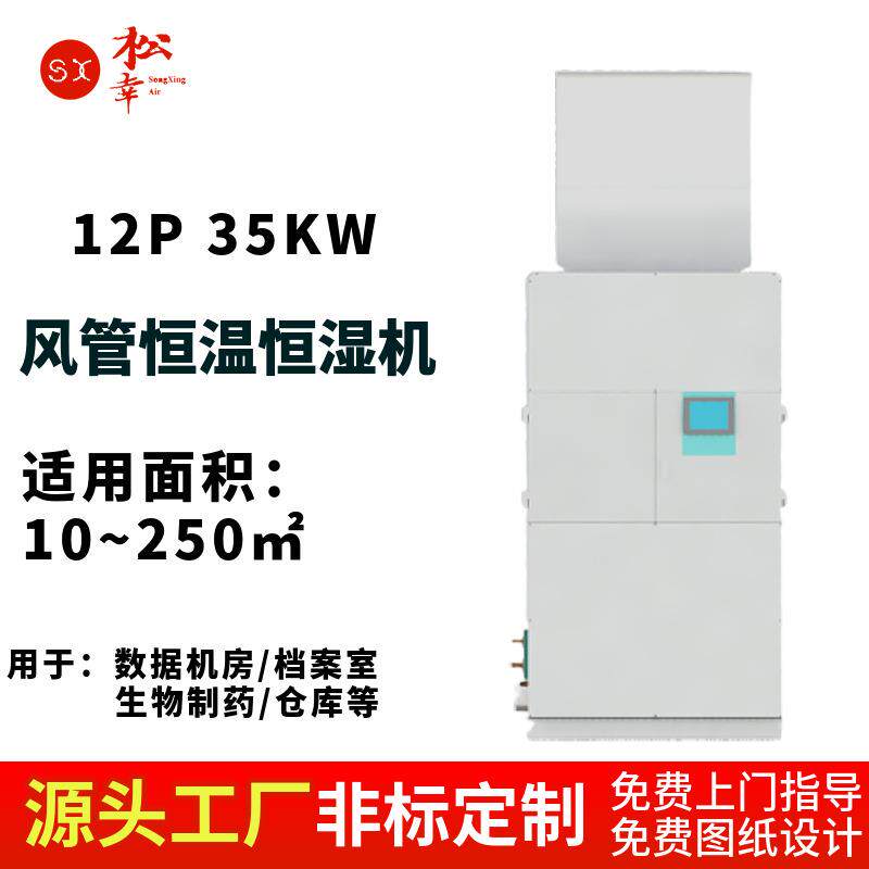 实验室专用工业直膨风管管道恒温调温抽湿机云上手机APP智控正品