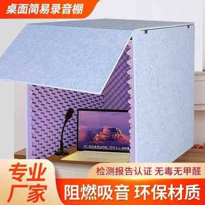 简易录音棚家用有声主播隔音房去除房混喜马拉雅有声书专业录音棚