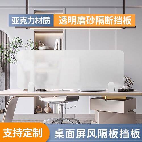 办公桌磨砂透明隔板 可订做书桌分隔屏风 免打孔设计