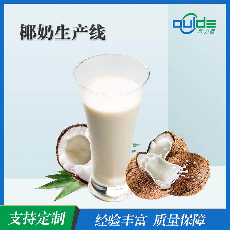 工厂直销大小型果汁果酱饮料全自动生产线椰奶生产设备