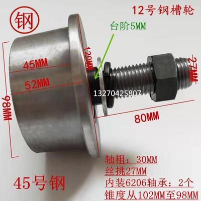 单边钢制火车货梯升降机轨道轮带锥度6/8 /10/12号专用槽钢轮滑轮