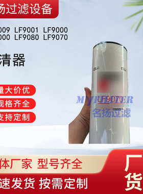 lf3000 lf9000现货lf9009 lf9001lf9070  lf9080滤清器