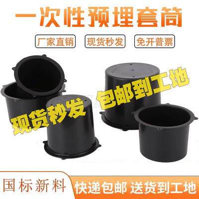 预埋桶 一次性预留套管排水管道套管 预埋套筒预留洞口管件模具