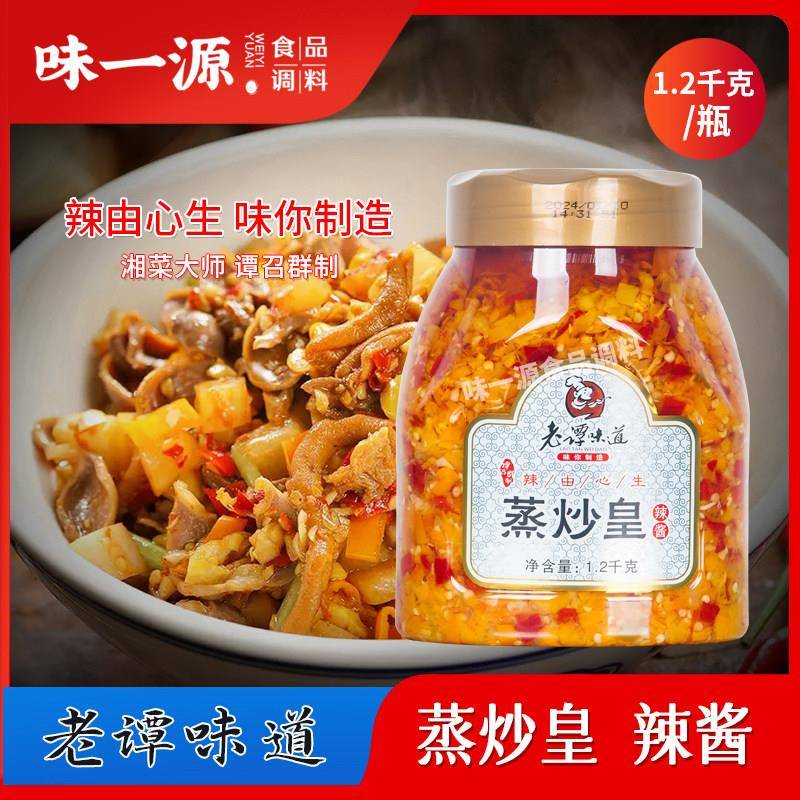 老谭味道蒸炒皇辣酱1200g商用剁椒鱼头油辣椒酱家用小炒拌饭调料
