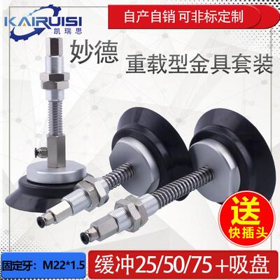 妙德真空吸盘金具支架套装PFG120/150/200/250 J25/50/75-B01-A22