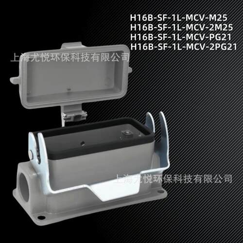 工业航空插头H16B-SF-1L-MCV-M25/2PG21底座单扣矩形重载连接器