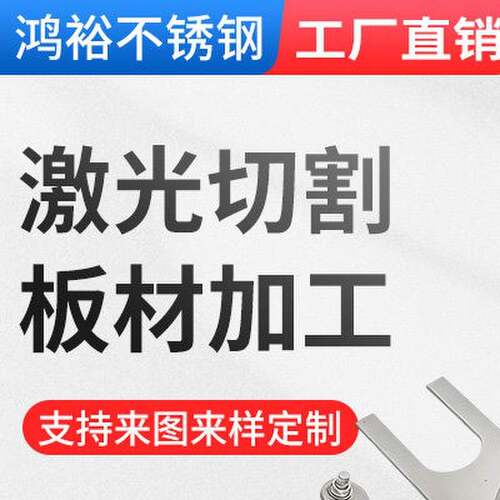 不锈钢板激光切割304/201/316L不锈钢数控折弯焊接折弯加工个性