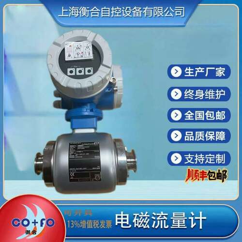 E+H电磁流量计50H80-UF0A1AA0AAAA精准大流量工业工业级