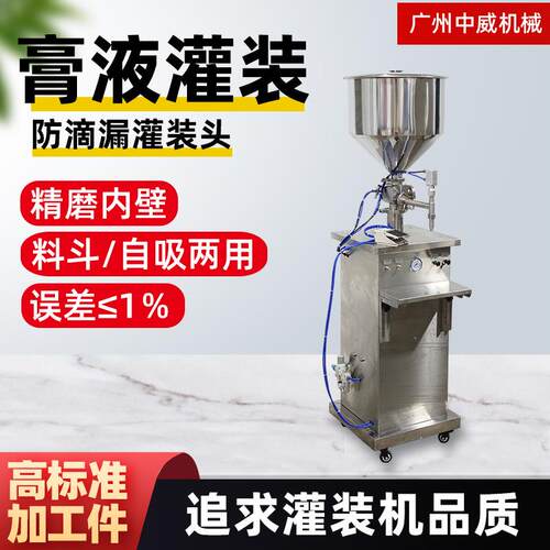 立式膏体灌装机流体凝胶灌装机带转阀自吸液体定量料斗30不锈钢