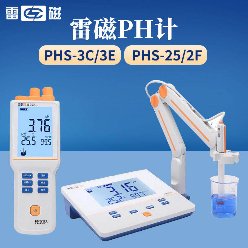 上海雷磁PHS-25-3C-3E-2F台式酸度计可携式PHB-4实验PH计酸碱测试