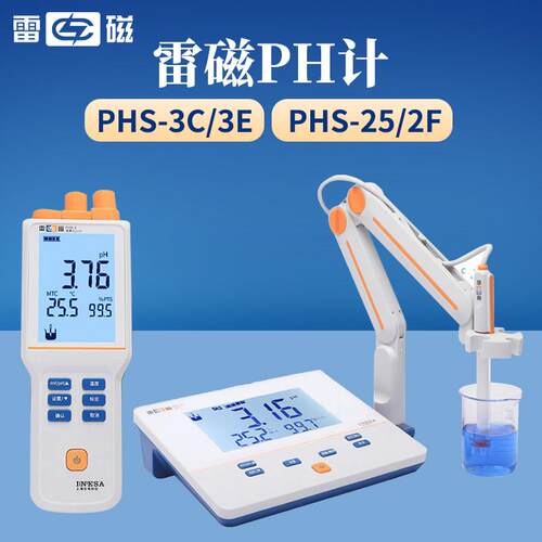 上海雷磁PHS-25-3C-3E-2F台式酸度计可携式PHB-4实验PH计酸碱测试
