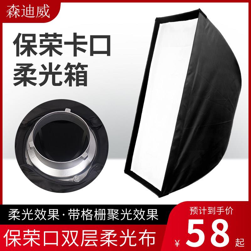 森迪威长方形柔光箱50*70保荣卡口人像静物摄影柔光罩LED摄影柔光