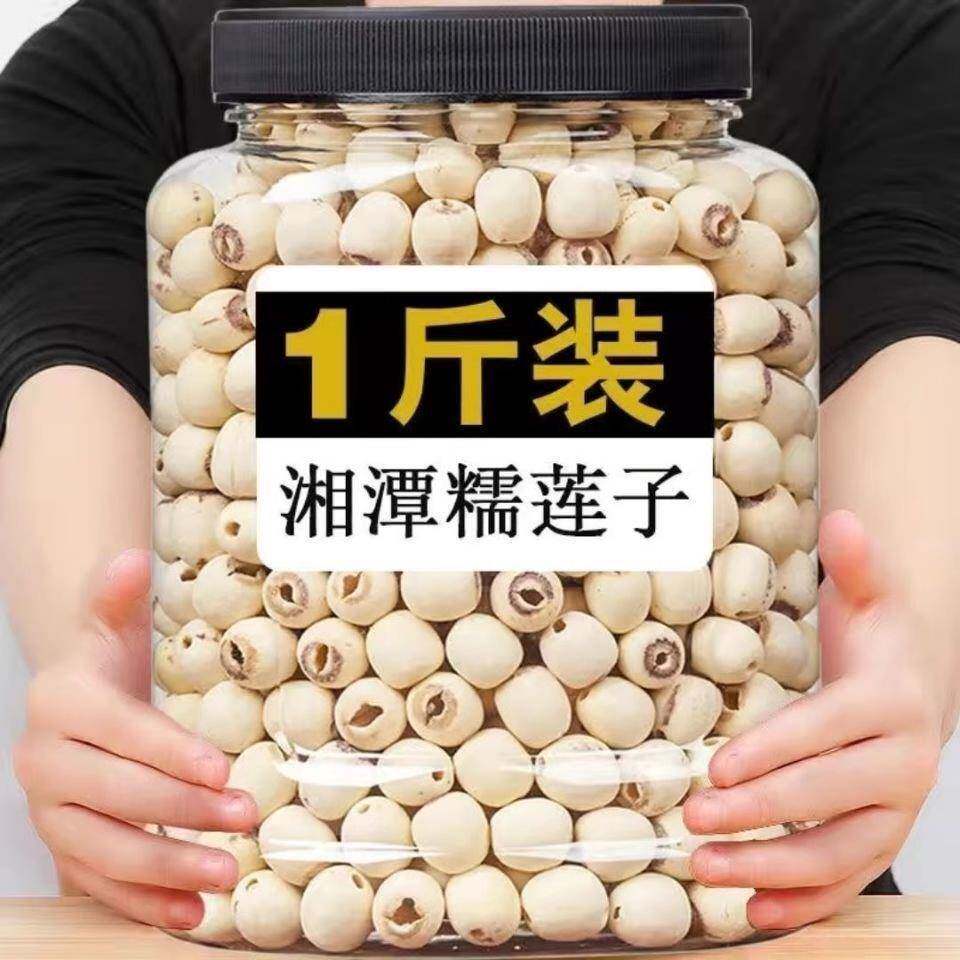 莲子干货500g去芯湘莲白莲子无芯莲米湘潭莲子不特级去芯磨皮莲子