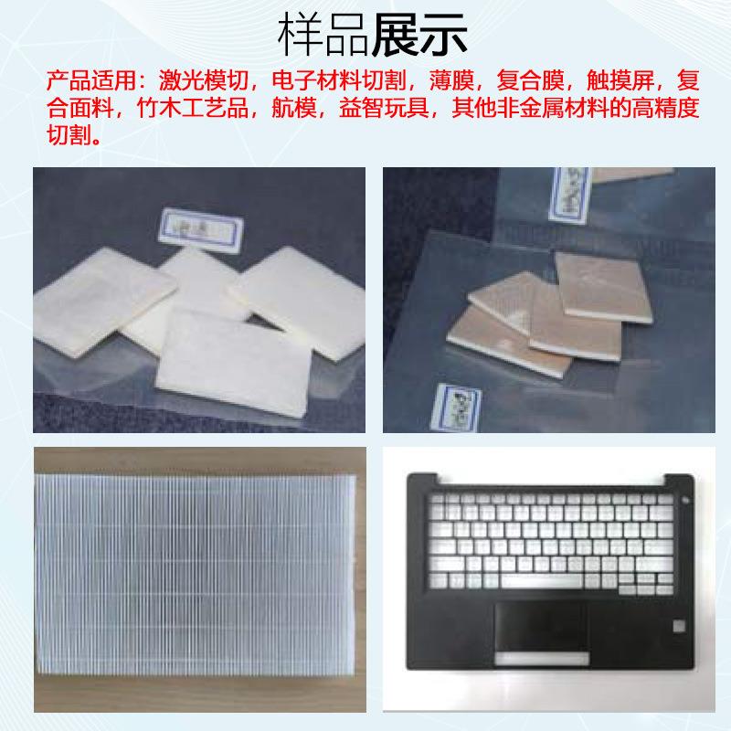 塑料膜激光切割机电子纸切割PPPC膜屏幕保护膜激光切割机限