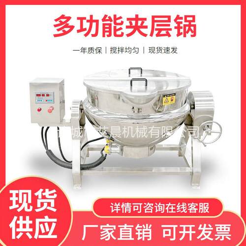 酱料搅拌蒸煮锅 可倾式牛肉卤煮锅 八宝粥搅拌夹层锅