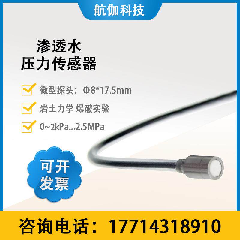 渗透压传感器土壤孔隙水压力变送器动态高频高精度0~10V/100HKZ