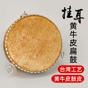 台湾工艺实木真皮挂耳黄牛皮扁鼓寺庙鼓风雷鼓佛具鼓大殿鼓钟鼓