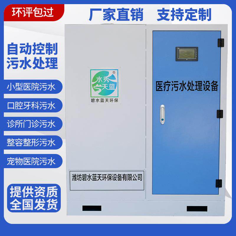 诊所医院污水处理设备牙科中医门诊口腔医美废水消毒处理器一体机