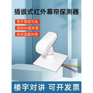 12V有线红外幕帘探测器86盒支架插拔式感应器楼宇人体红外线探头