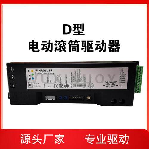 DGBL-D-24/48-300A大功率485调速器故障报错电动滚筒驱动器正反转