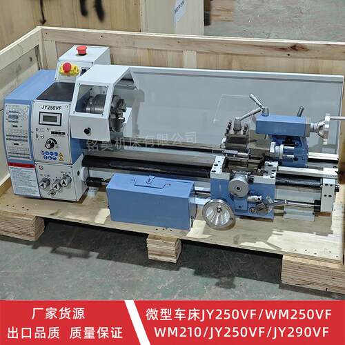 厂家JY250VF微型车床多功能家用台式车床回转直径250加工长度750