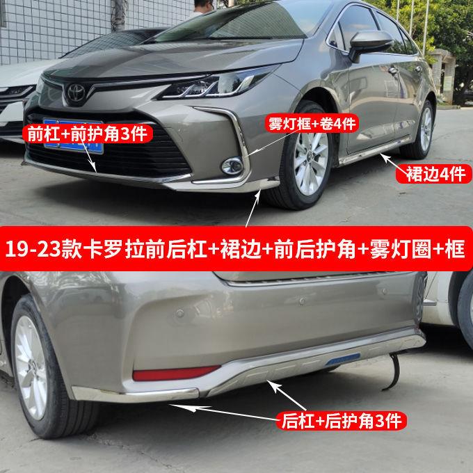 适用19-25新卡罗拉改装前后杠防撞条外观饰亮条防刮贴雷凌尾防碰