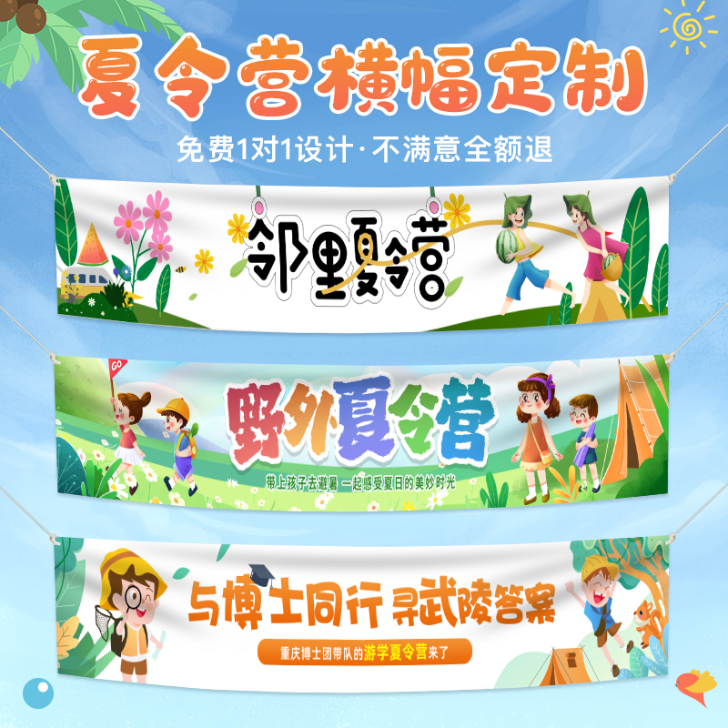 幼儿园横幅定制户外研学手拉旗帜设计标语儿童亲子夏令营广告拉条