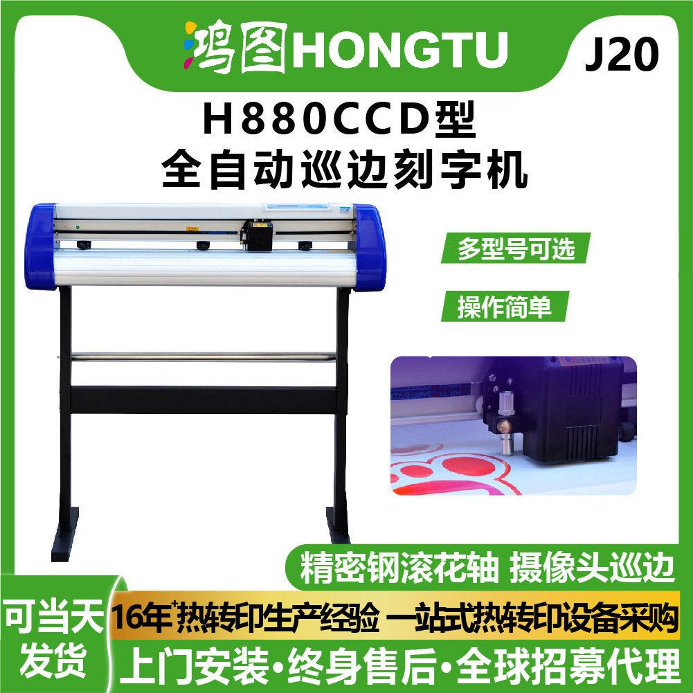 鸿图不干胶刻字机标签贴纸A3A4纸车贴膜锦旗电脑巡寻边模切刻绘机