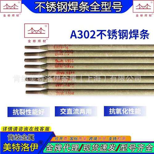 金桥A302不锈钢焊条E309-16异种钢白钢焊条3.2mm现货外贸