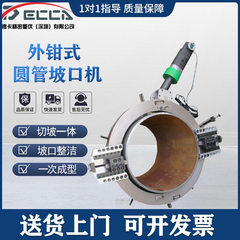 外钳式圆管坡口机切割机管道倒角机全自动铣边机外卡不锈钢坡口机
