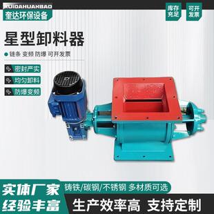 放料阀关风机卸料阀星型卸料器电动铸铁不锈钢密封下料圆口防漏