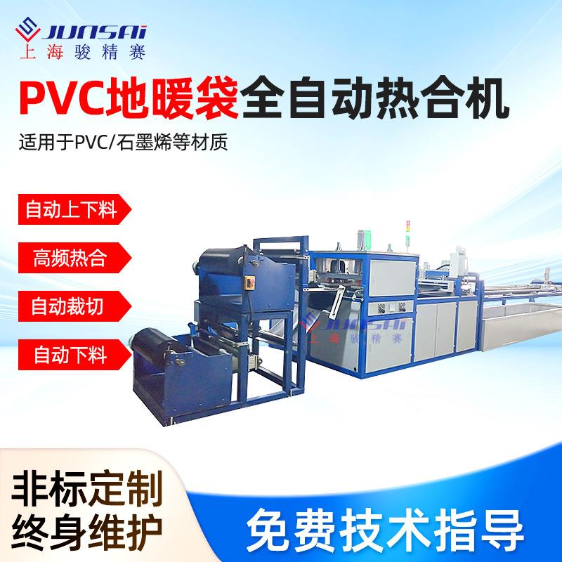 全自动PVC地暖通袋地热袋石墨烯电热膜封套高频热合焊接机高周波