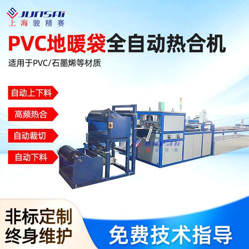 全自动PVC地暖通袋地热袋石墨烯电热膜封套高频热合焊接机高周波