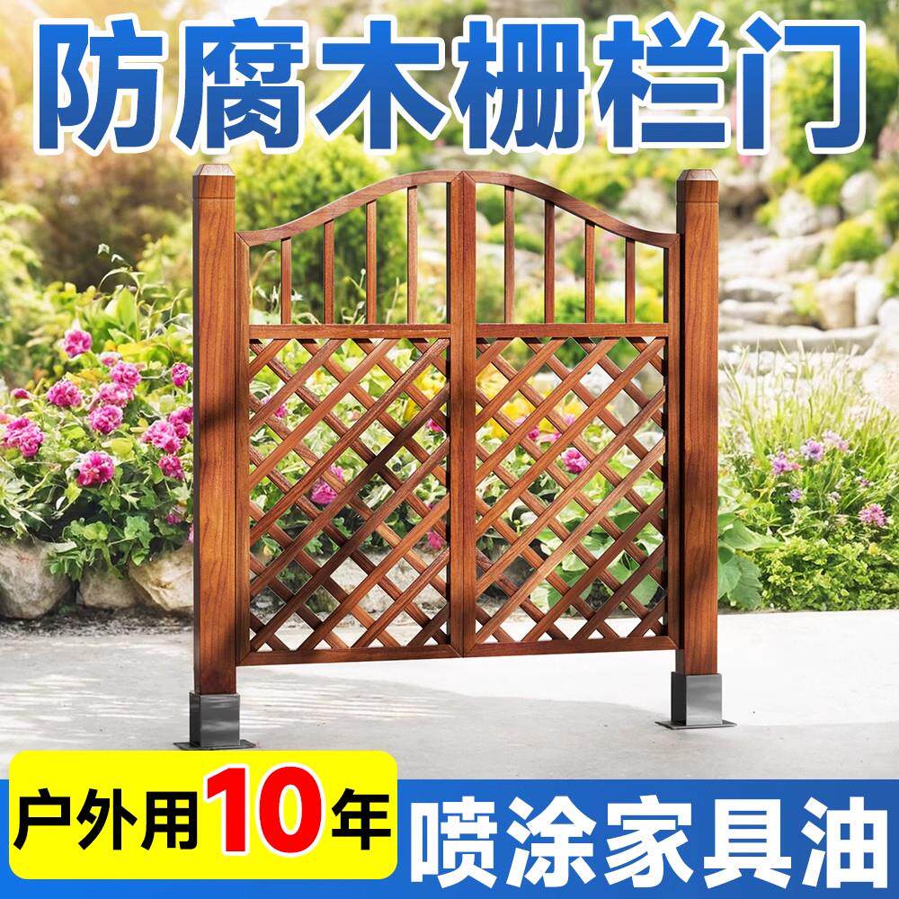 栅栏门庭院户外小院子防腐木门围栏双开关篱笆门花园菜园网格门木