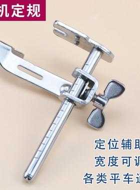 进口品质飞机定规平车挡边器 靠边器 助缝器 直线靠山压脚缝纫机