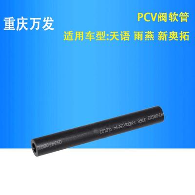 适用铃木天语SX4雨燕新奥拓PCV阀软管废气单向阀软管废气阀连接橡