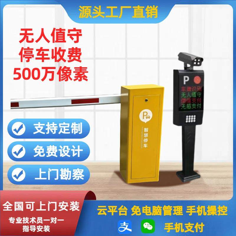 停车场道闸收费管理小区电升降杆栅栏车牌识别遥控智能