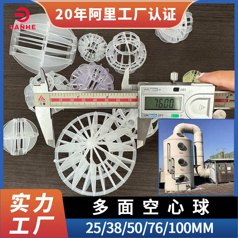 厂家直销多面空心球除臭除尘脱硫塔pp塑料多面空心球填料聚丙烯空