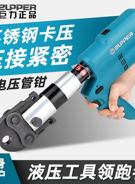 卓普插电压管钳HH-1550不锈钢水管1系/2系卡压工具便携式压管钳子