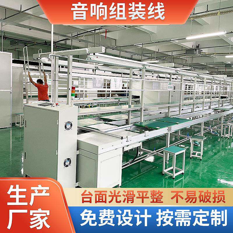 定制生产配线自动工业生产线家电倍速线音响箱功放组装线流水线
