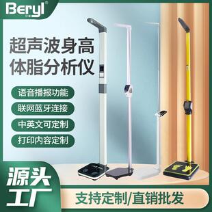 贝雅Beryl超声波身高体重秤跨境医院社区学校体检秤蓝牙连接
