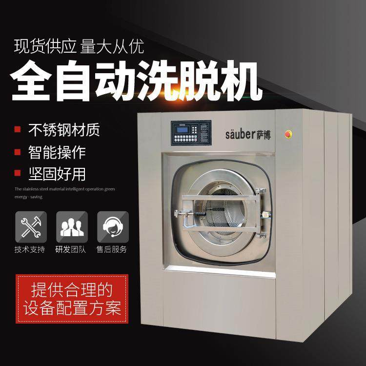 工业洗衣机30公斤洗脱机工业洗烘一体机酒店布草洗涤设备