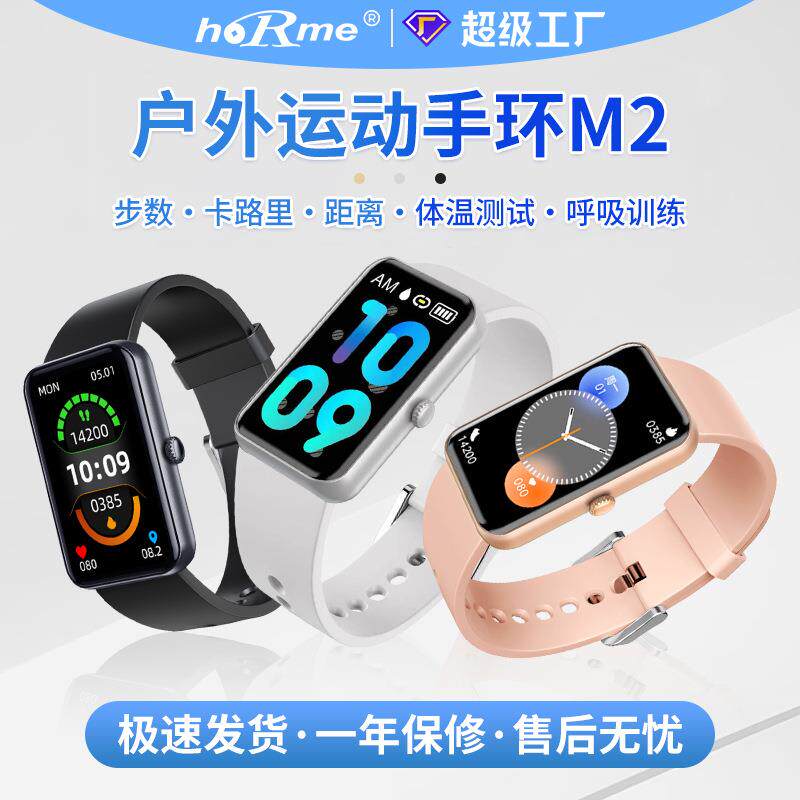 M2长续航防水运动智能手表 NFC蓝牙男女健康监测智能手环