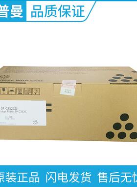 原装 理光SP C252C型 碳粉盒 SPC252 C252SF C252DN硒鼓粉盒
